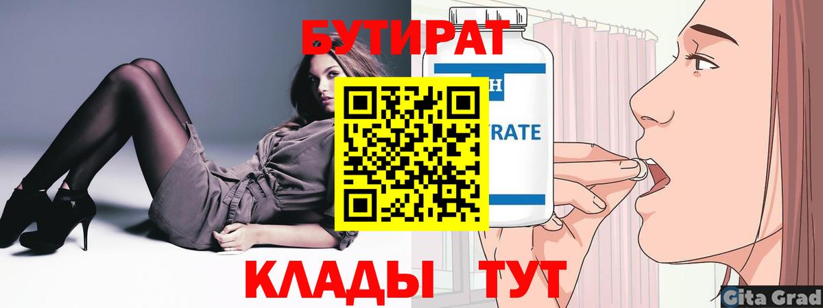 Ярцево  БУТИРАТ бутик  Бутират  Вход с VPN 