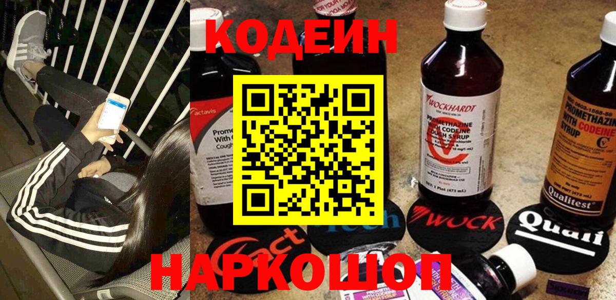 Кодеиновый сироп Lean Purple Drank Ярцево