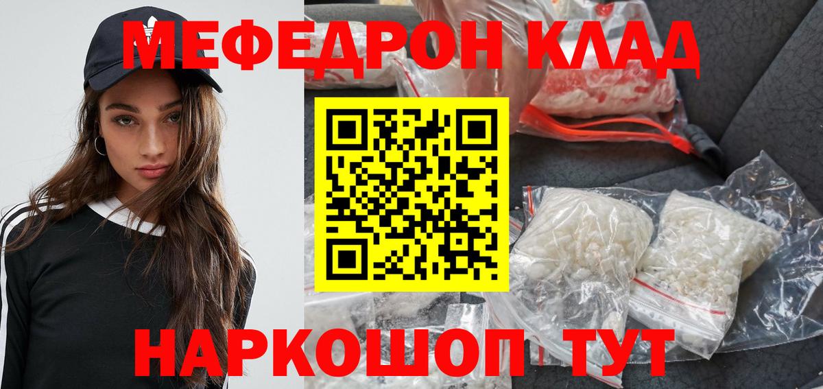 Меф mephedrone  МЯУ-МЯУ кристаллы  Ярцево  Мефедрон  Вход с VPN 