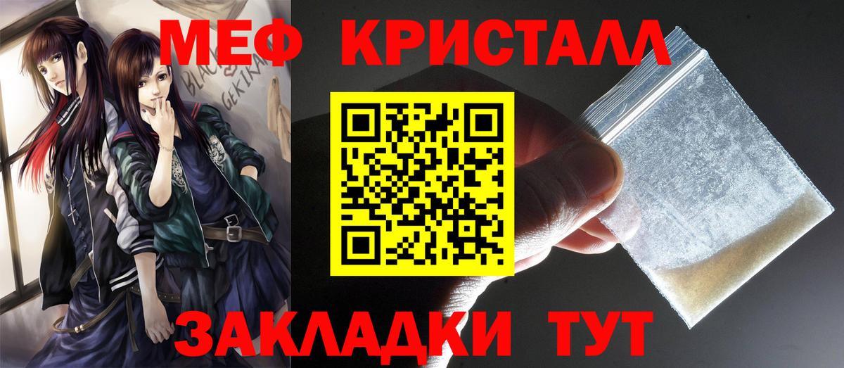 МЕФ кристаллы Ярцево